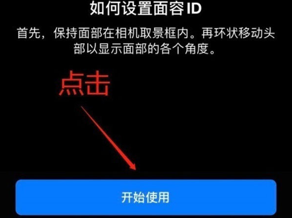 仁和苹果13维修分享iPhone 13可以录入几个面容ID 