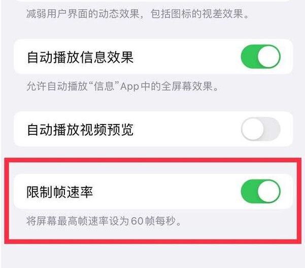 仁和苹果13维修分享iPhone13 Pro高刷设置方法 