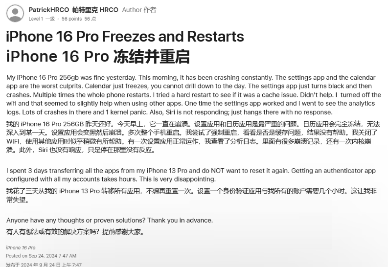 仁和苹果16维修分享iPhone 16 Pro / Max 用户遇随机卡死 / 重启问题 