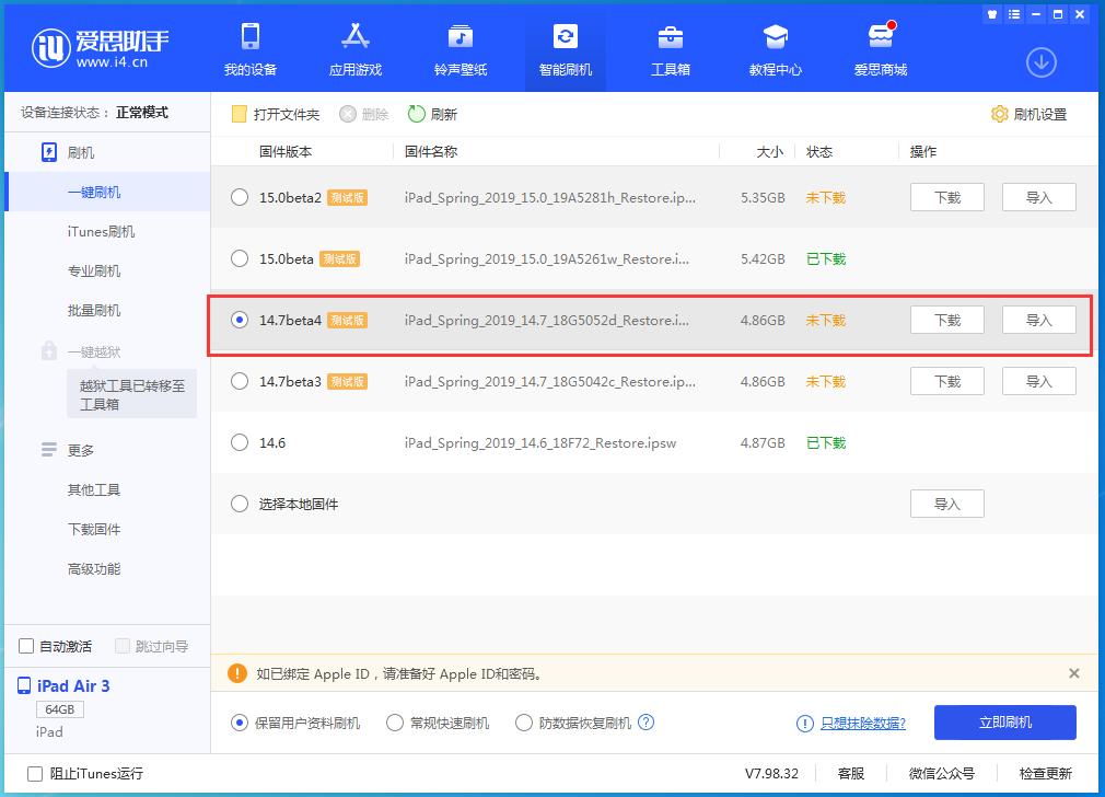 仁和苹果手机维修分享iOS 14.7 beta 4更新内容及升级方法教程 
