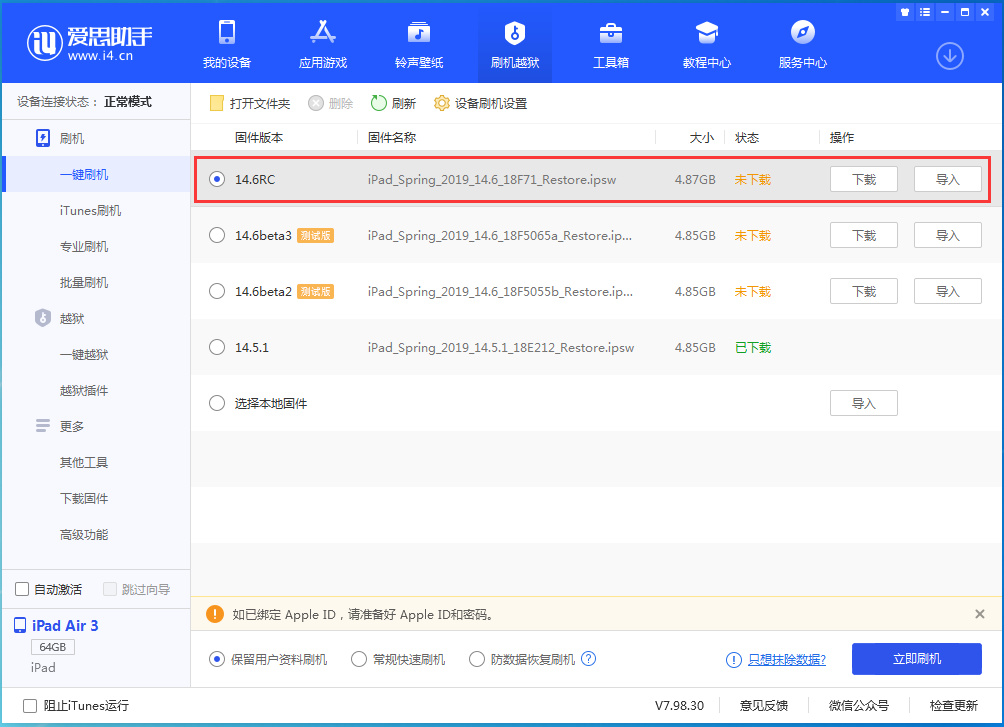 仁和苹果手机维修分享iOS14.6RC版更新内容及升级方法 