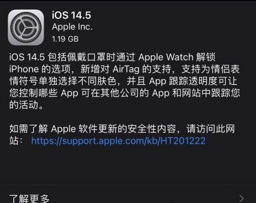 仁和苹果手机维修分享iOS14.5正式版中隐私政策正式生效了吗 