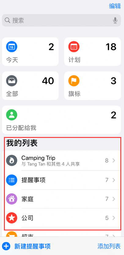 仁和苹果手机维修分享iOS 14.5 “提醒事项”应用支持便捷排序 
