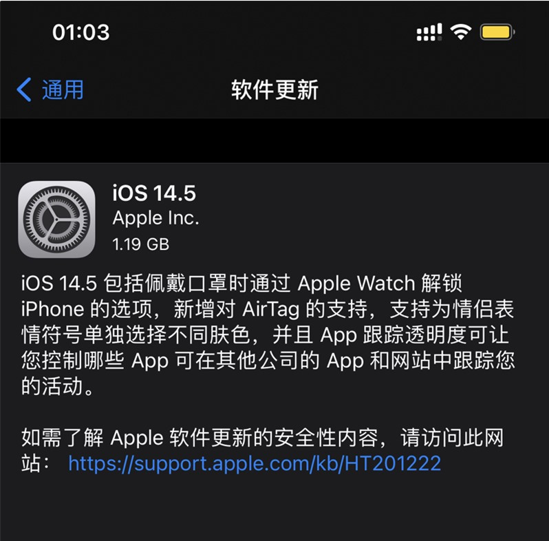 仁和苹果手机维修分享iOS 14.5 正式版升级内容汇总 